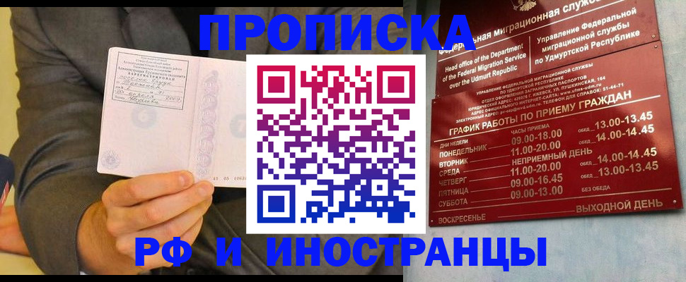 прописка законно в Ульяновске
