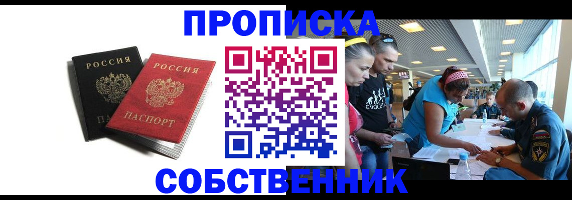 прописка в квартире в Ульяновске