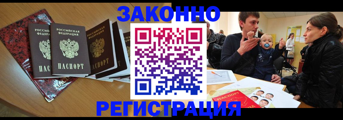 купить прописку в Ульяновске